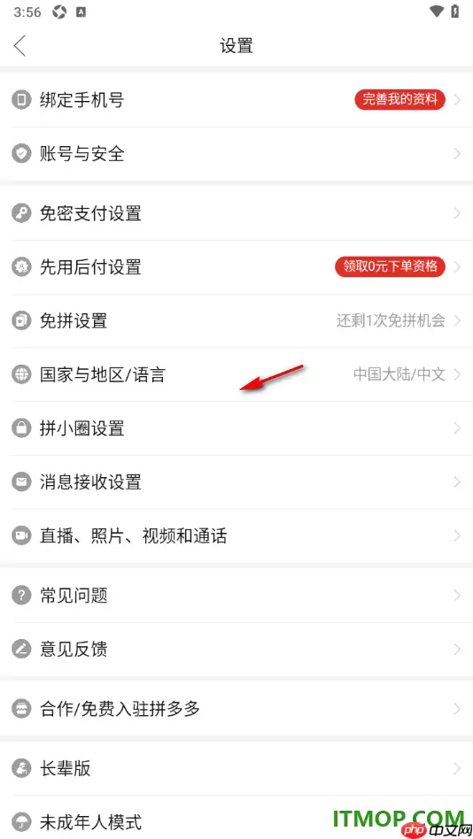 拼多多手机版先用后付功能开通方法_wishdown.com 拼多多手机版设置开通先用后付功能的方法