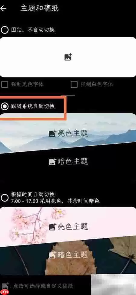 纯纯写作主题自动跟随系统设置_wishdown.com 纯纯写作主题跟随系统设置