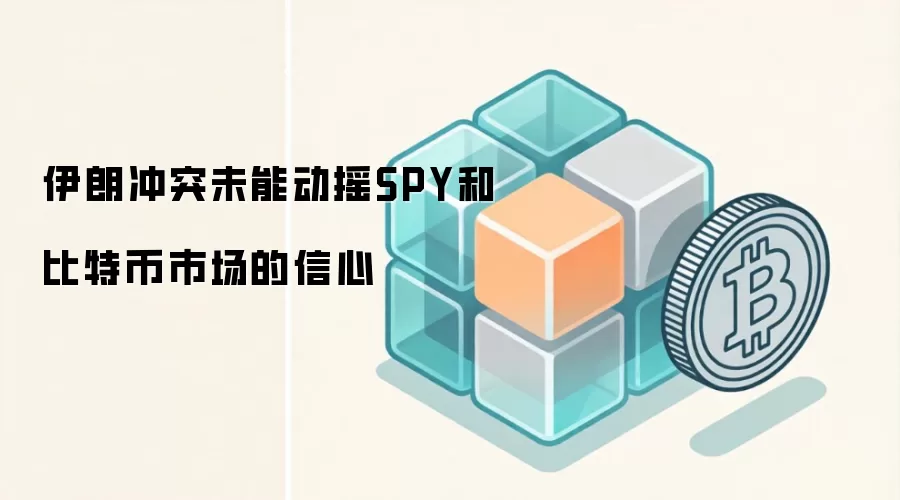 ���ʳ�ͻû�ŵ�SPY�ͱ��رң��г�����Ϊ����Ȼ��ͦ