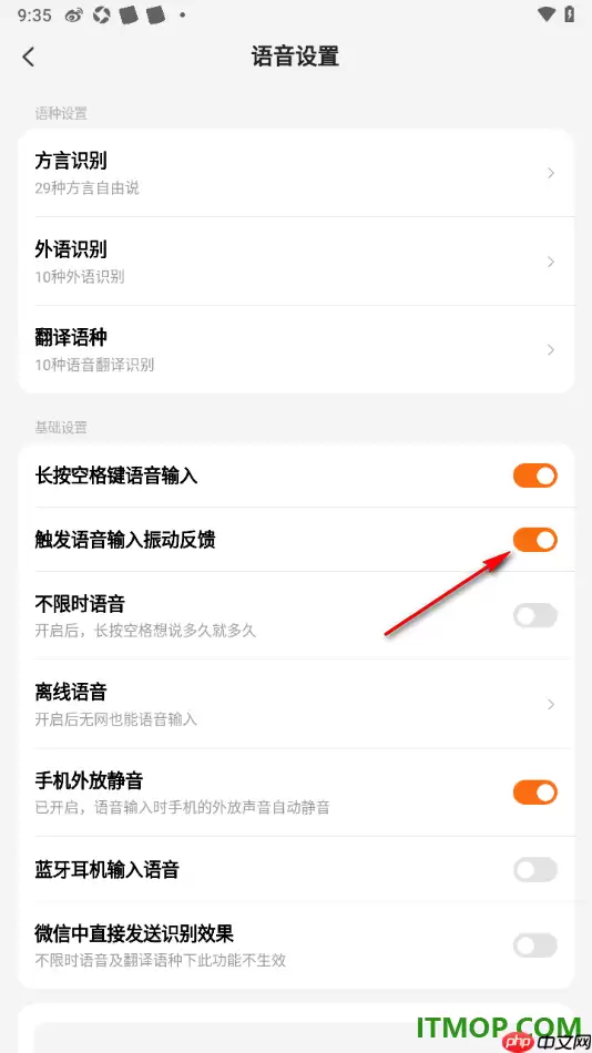 搜狗输入法手机版语音输入振动反馈设置方法_wishdown.com 搜狗输入法手机版设置触发语音输入振动反馈的方法