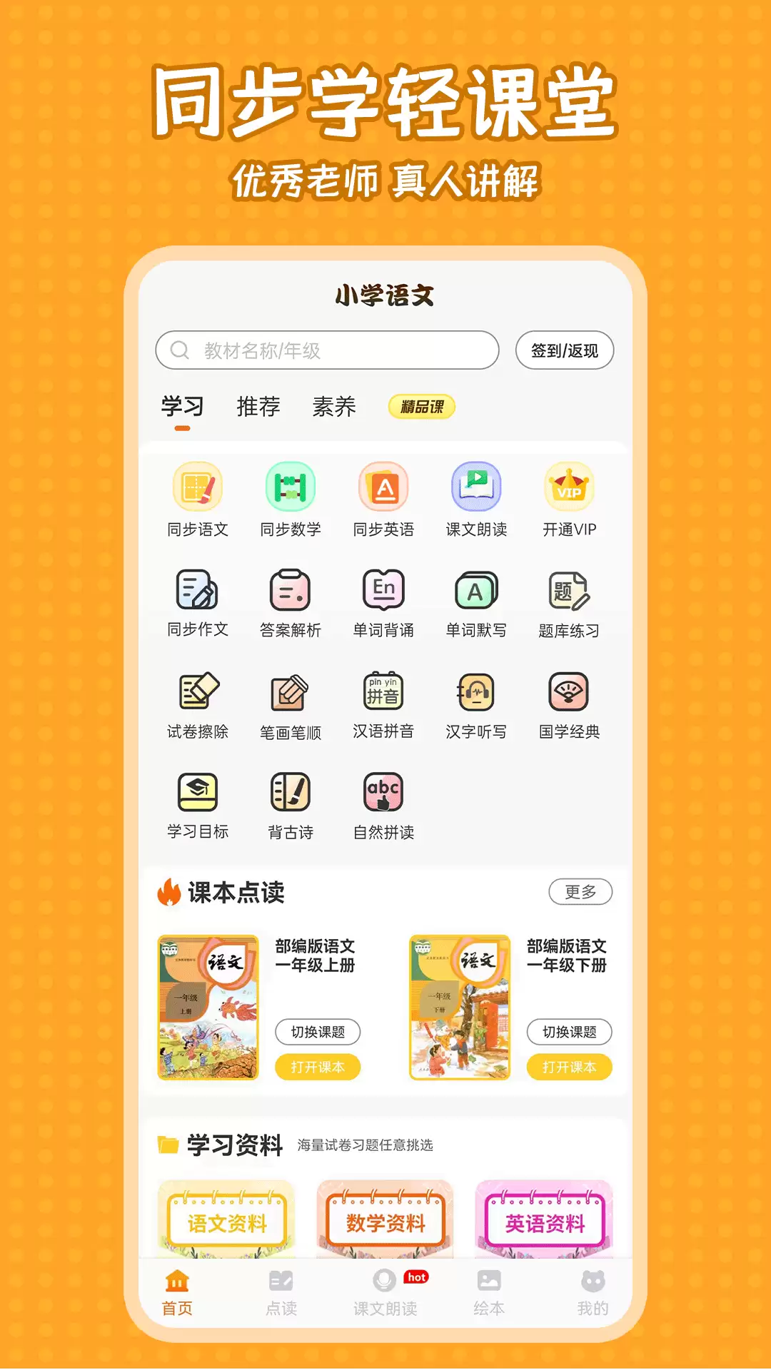 小学一年级免费好用的拼音跟读软件推荐_wishdown.com 小学一年级免费好用的拼音跟读软件推荐_wishdown.com