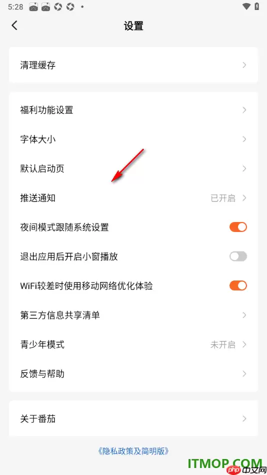 番茄免费阅读手机版关闭领奖震动提示步骤_wishdown.com 番茄免费阅读手机版设置关闭领奖震动提示的方法