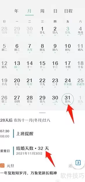 荣耀手机日历天数记录设置指南_wishdown.com 荣耀手机日历天数记录设置指南_wishdown.com