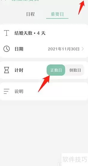 荣耀手机日历天数记录设置指南_wishdown.com 荣耀手机日历天数记录设置指南_wishdown.com