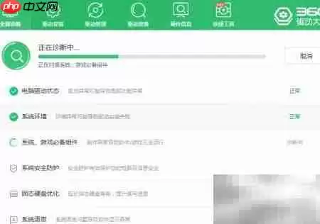 驱动大师系统组件检测完整教程步骤详解_wishdown.com 360驱动大师检测系统组件