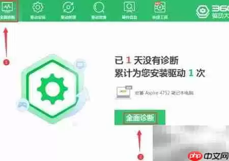 驱动大师系统组件检测完整教程步骤详解_wishdown.com 360驱动大师检测系统组件