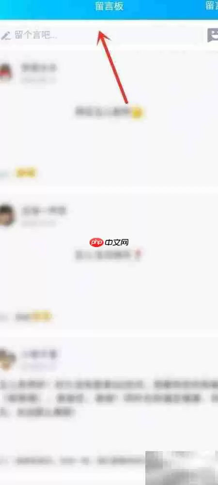 新版QQ留言板位置在哪里?最新详细查找指南_wishdown.com 新版QQ留言板位置指南