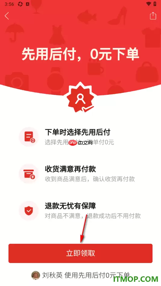 拼多多手机版先用后付功能开通方法_wishdown.com 拼多多手机版设置开通先用后付功能的方法