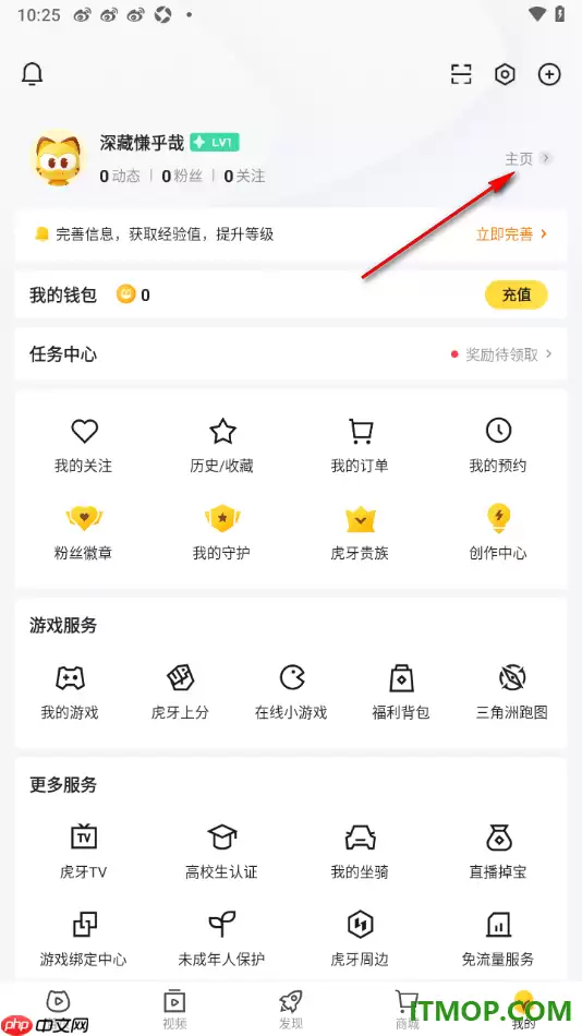 虎牙直播手机版添加个人签名信息操作指南_wishdown.com 虎牙直播手机版设置添加个人签名信息的方法