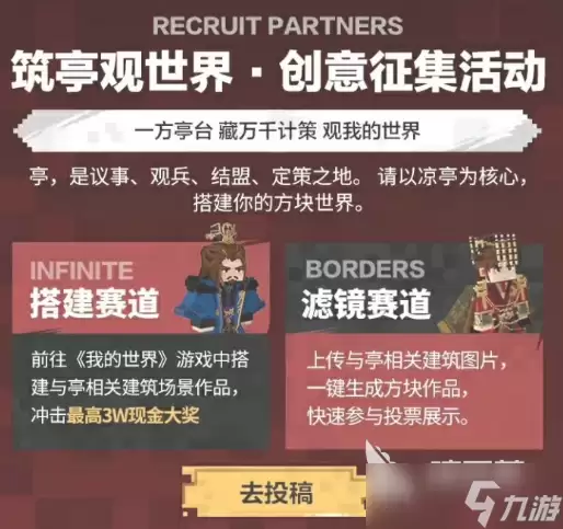 率土之滨我的世界联动活动内容一览_wishdown.com 率土之滨我的世界联动介绍 率土之滨我的世界联动有什么