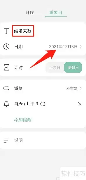 荣耀手机日历天数记录设置指南_wishdown.com 荣耀手机日历天数记录设置指南_wishdown.com