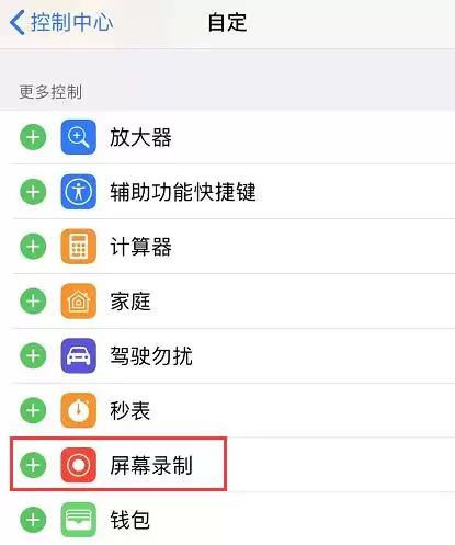 iPhone 11 如何录制屏幕并采集声音? iPhone 11 如何录制屏幕并采集声音?