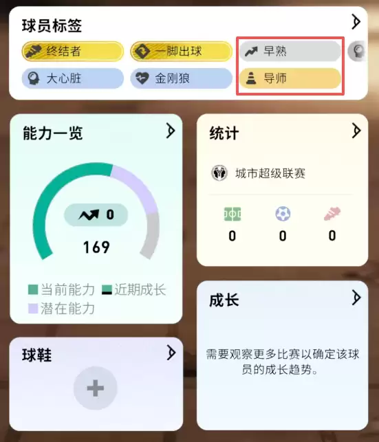 FC足球梦剧场新手入门指南_wishdown.com FC足球梦剧场新手入门指南_wishdown.com