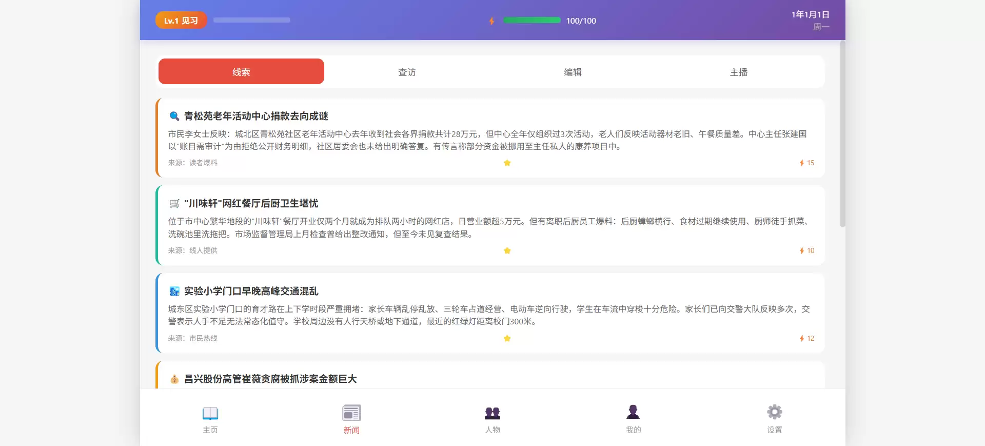 新闻之王官方何时公测上线时间最新预告_wishdown.com 新闻之王什么时候出 公测上线时间预告
