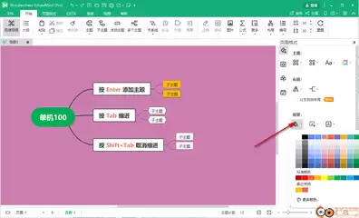 万兴脑图手机版主题框文字居中对齐设置_wishdown.com 万兴脑图手机版主题框文字居中对齐设置_wishdown.com