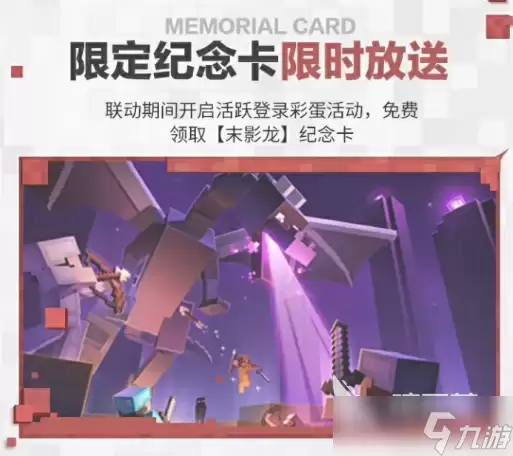 率土之滨我的世界联动活动内容一览_wishdown.com 率土之滨我的世界联动介绍 率土之滨我的世界联动有什么