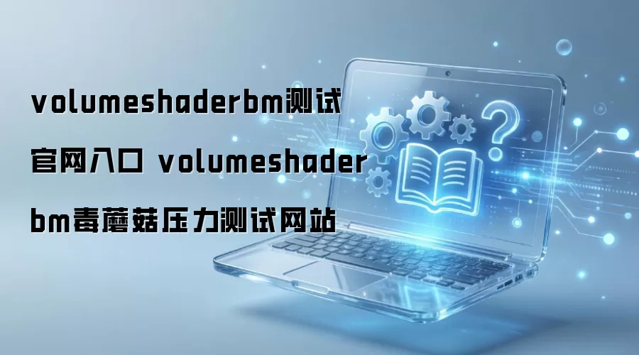 volumeshaderbm��Ģ��ѹ�����Թ������