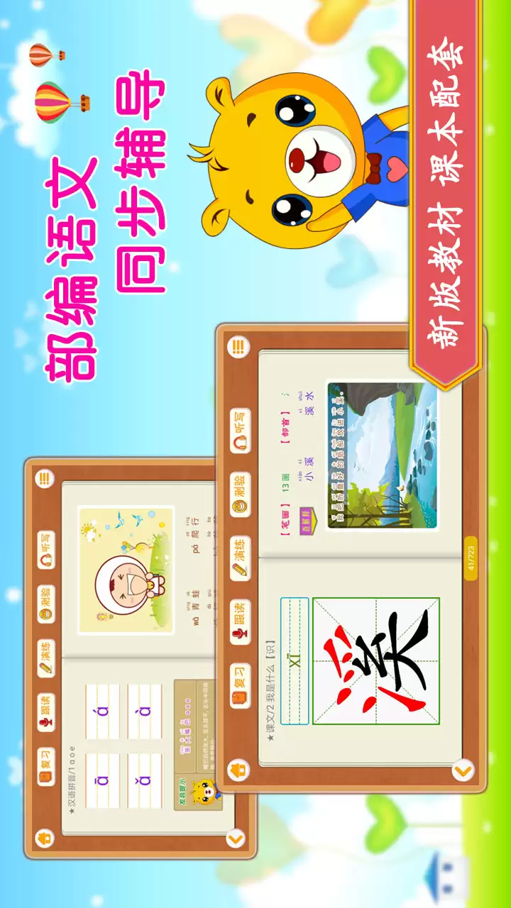 小学一年级免费好用的拼音跟读软件推荐_wishdown.com 小学一年级免费好用的拼音跟读软件推荐_wishdown.com