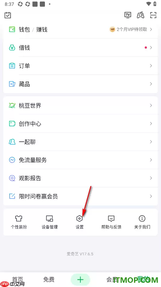爱奇艺手机版深色模式设置方法及步骤_wishdown.com 爱奇艺手机版设置深色模式的方法