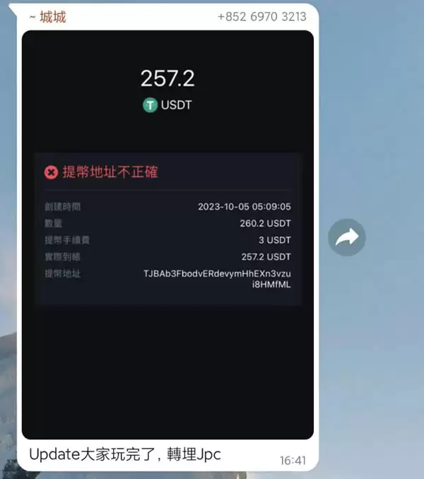 JPEX手续费降至3USDT 仍无法出金_wishdown.com JPEX手续费下调为3USDT!但仍无法出钱