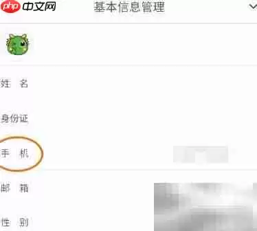 格林手机号修改步骤指南_wishdown.com 格林修改手机号方法