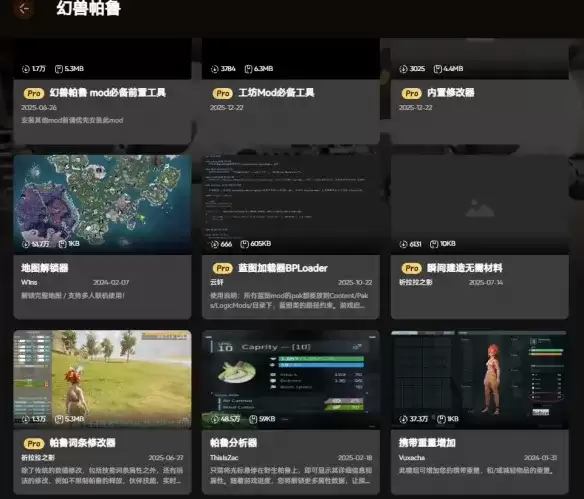 幻兽帕鲁1.0版Mod管理工具与修改器美化详解_wishdown.com 幻兽帕鲁1.0版Mod管理工具与修改器美化详解_wishdown.com