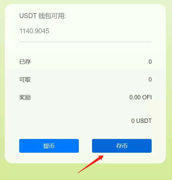 OKX链Ofi.Cash聚合收益平台保姆级测试教程_wishdown.com OkexChain测试:Ofi.Cash聚合收益平台测试教程