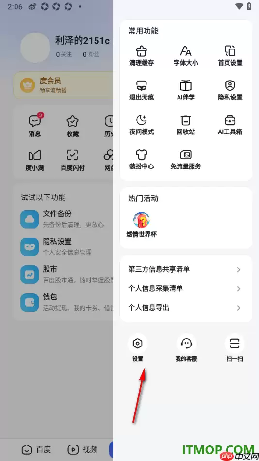 百度手机版个人主页关闭评论显示的方法_wishdown.com 百度手机版设置不允许个人主页显示评论的方法