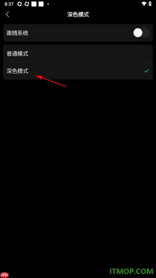 爱奇艺手机版深色模式设置方法及步骤_wishdown.com 爱奇艺手机版设置深色模式的方法