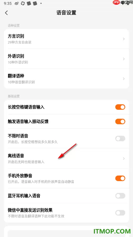 搜狗输入法手机版语音输入振动反馈设置方法_wishdown.com 搜狗输入法手机版设置触发语音输入振动反馈的方法