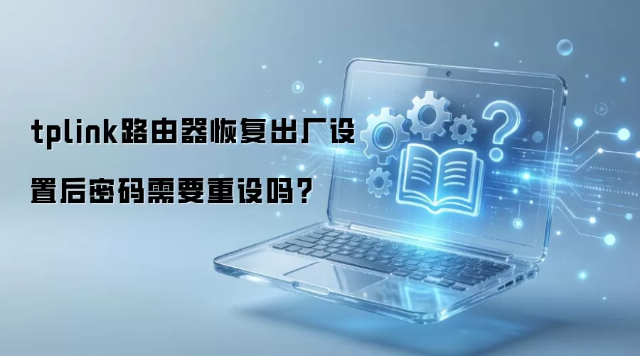 TP-Link·�����ָ��������ú�������Ҫ������