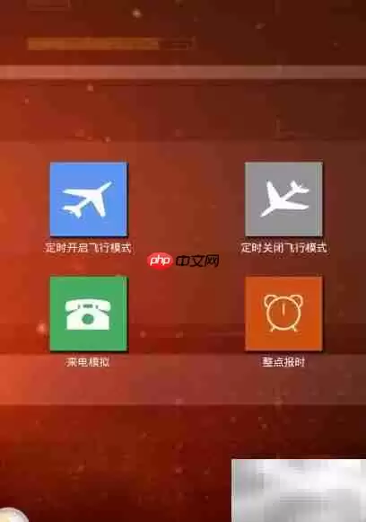 手机自动开关飞行模式如何设置与使用技巧_wishdown.com 手机自动开关飞行模式技巧