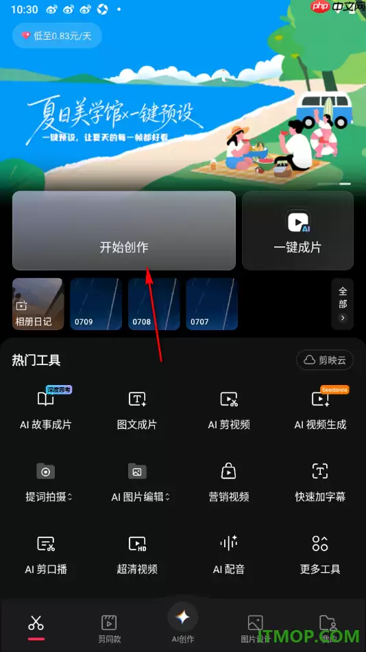 剪映手机版修正当前片段人物眼神的教程_wishdown.com 剪映手机版设置修正当前片段画面中的人物眼神的方法