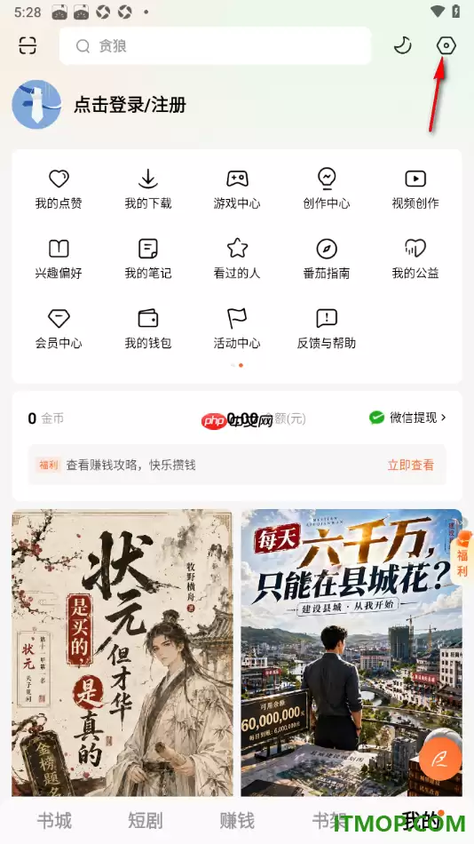 番茄免费阅读手机版关闭领奖震动提示步骤_wishdown.com 番茄免费阅读手机版设置关闭领奖震动提示的方法