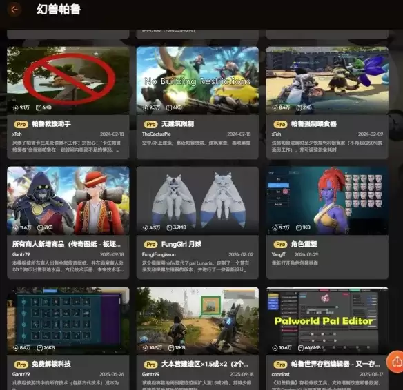 幻兽帕鲁1.0版Mod管理工具与修改器美化详解_wishdown.com 幻兽帕鲁1.0版Mod管理工具与修改器美化详解_wishdown.com