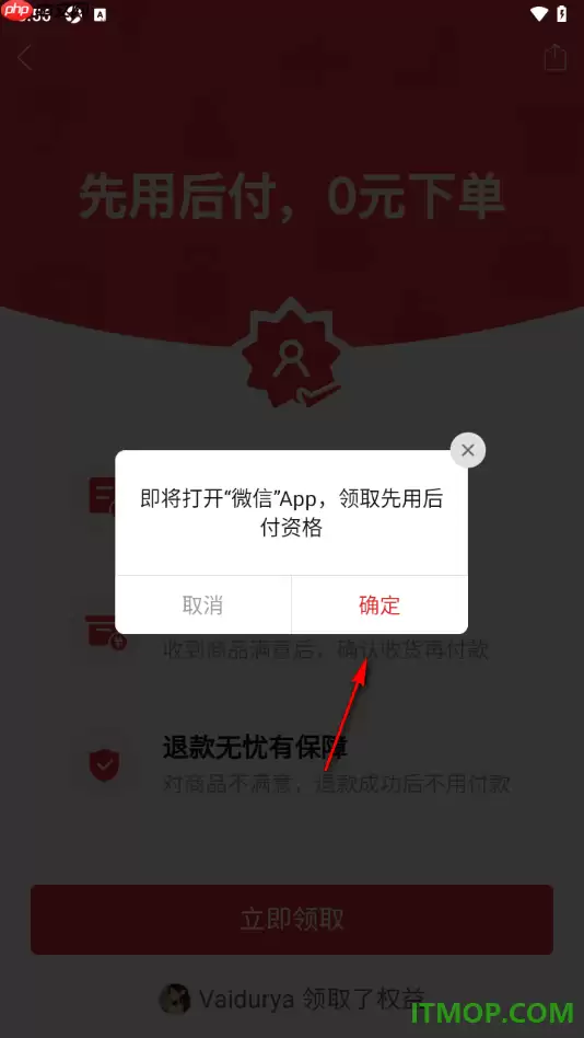 拼多多手机版先用后付功能开通方法_wishdown.com 拼多多手机版设置开通先用后付功能的方法