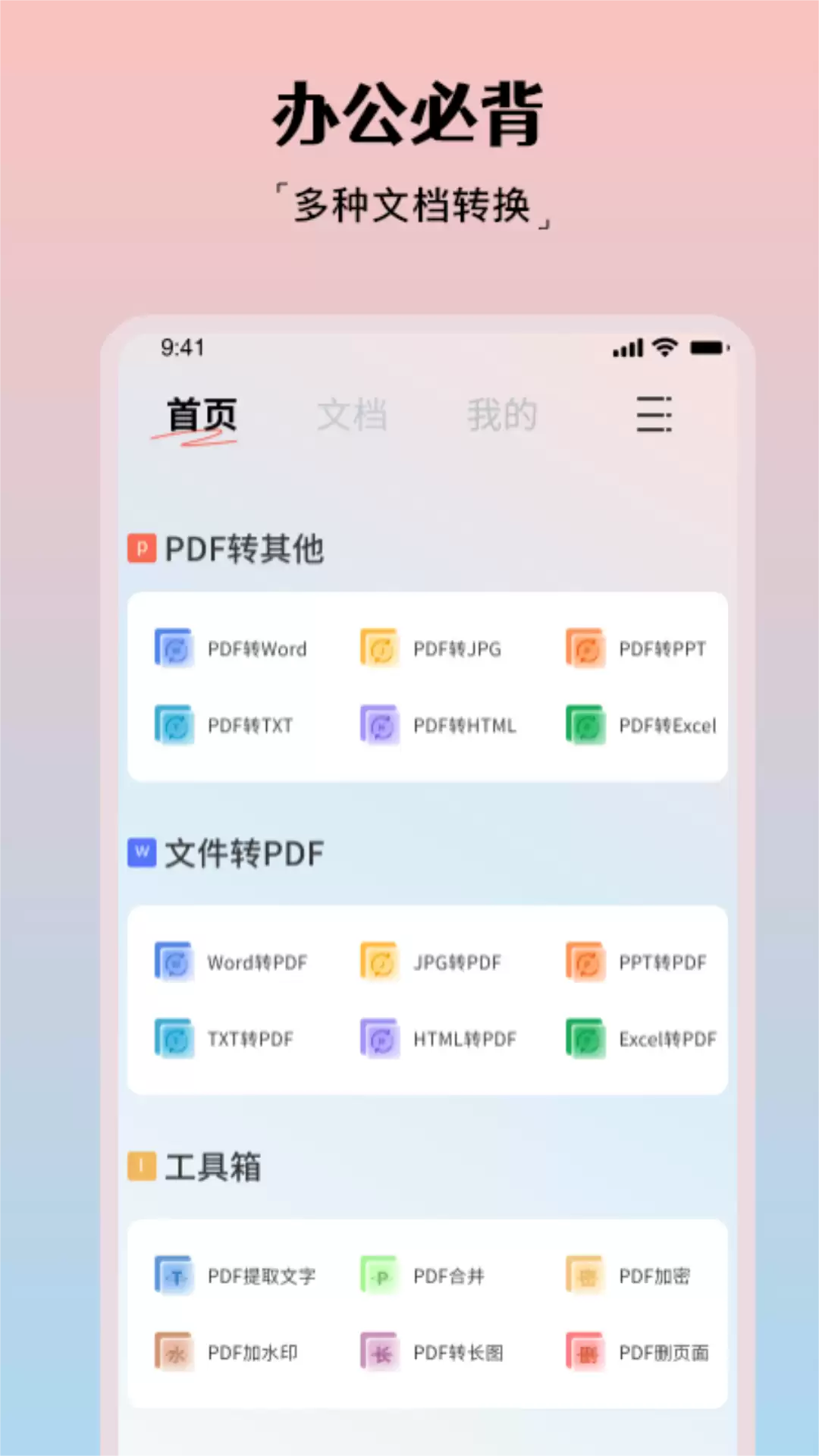 款必备办公软件推荐 提升工作效率实用清单_wishdown.com 款必备办公软件推荐 提升工作效率实用清单_wishdown.com
