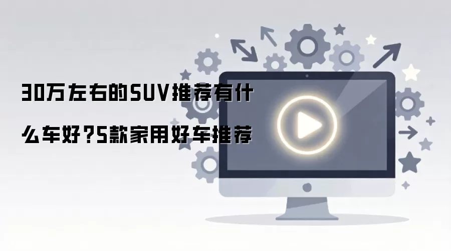 �����Ҽ���SUV�Ƽ��������Լ۱Ⱥó�