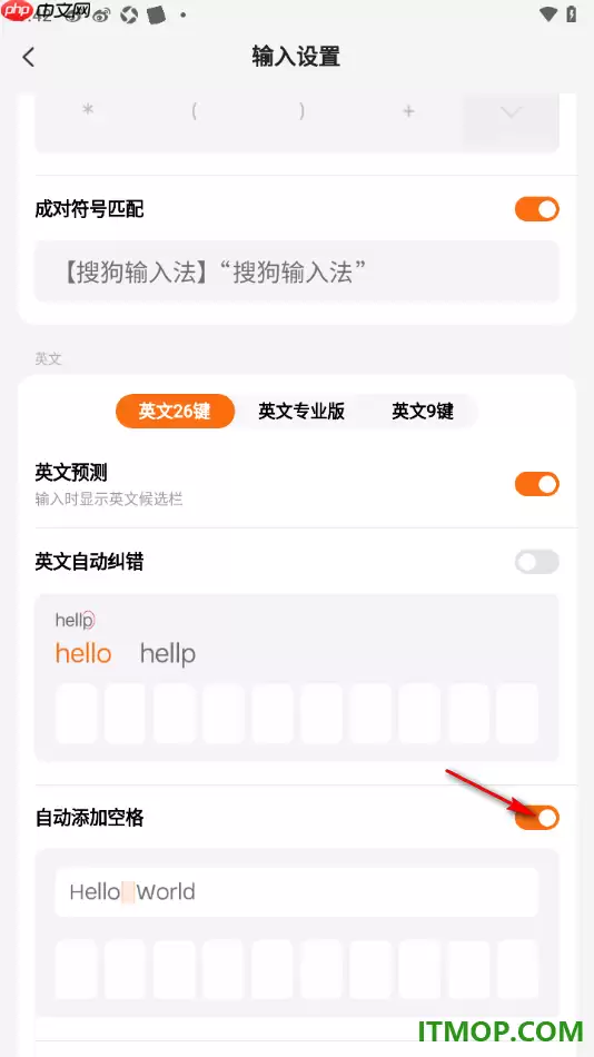 搜狗输入法手机版设置自动添加空格的方法_wishdown.com 搜狗输入法手机版设置启用自动添加空格的方法