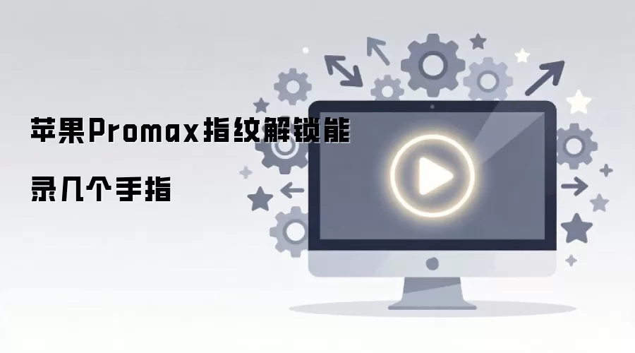 iPhone Pro Maxָ�ƽ�������¼�뼸����ָ