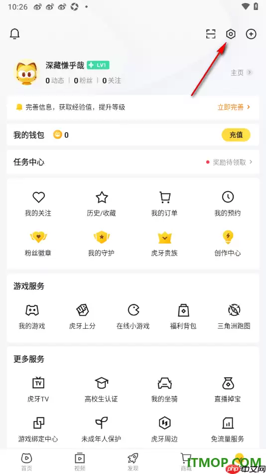 虎牙直播手机版怎么查看黑名单用户列表_wishdown.com 虎牙直播手机版设置查看黑名单用户列表的方法
