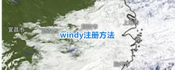 Windyע��̳̣��򵥲���ָ��