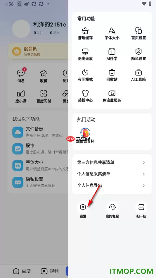 百度手机版设置本地资讯位置权限的方法_wishdown.com 百度手机版设置获取本地资讯位置权限的方法