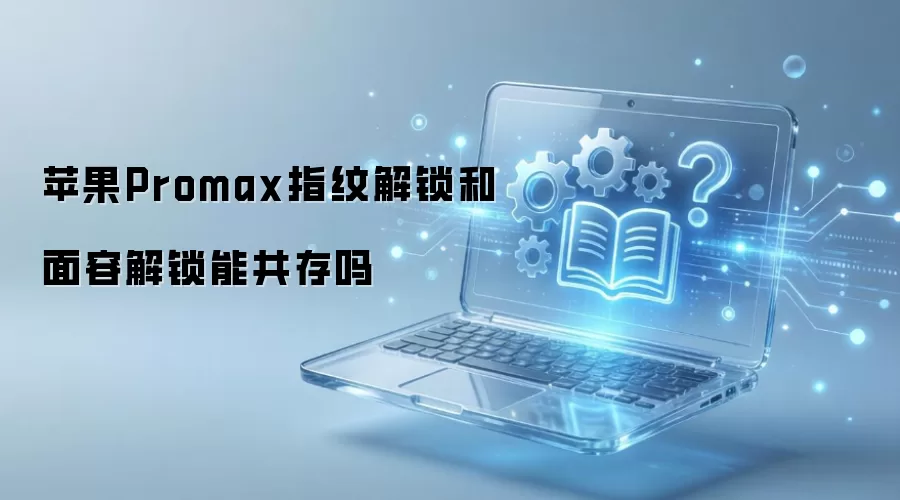 ƻ��Pro Maxָ�������ݽ����ܷ�ͬʱʹ��