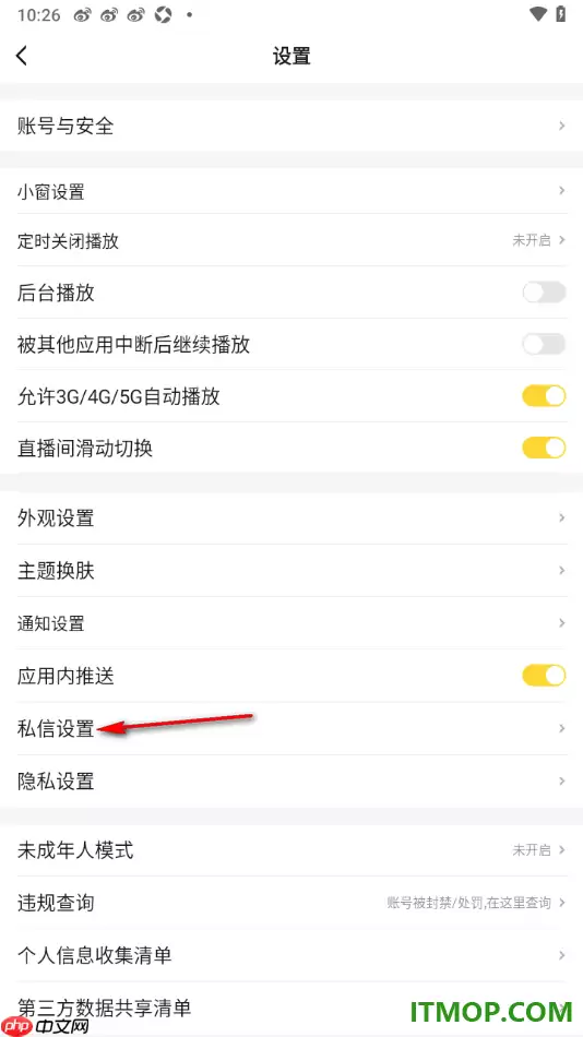 虎牙直播手机版怎么查看黑名单用户列表_wishdown.com 虎牙直播手机版设置查看黑名单用户列表的方法