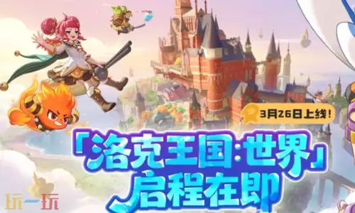 洛克王国世界精灵同行选择攻略_wishdown.com 洛克王国世界精灵同行选择攻略_wishdown.com