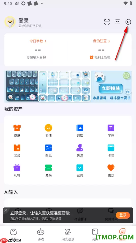 搜狗输入法手机版设置自动添加空格的方法_wishdown.com 搜狗输入法手机版设置启用自动添加空格的方法