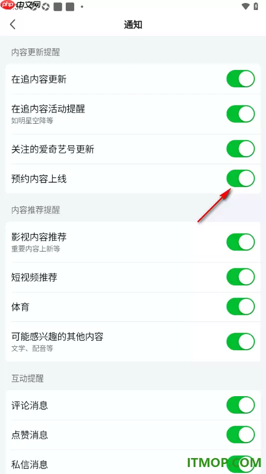 爱奇艺手机版开启预约内容上线提醒设置方法_wishdown.com 爱奇艺手机版开启预约内容上线提醒设置方法_wishdown.com