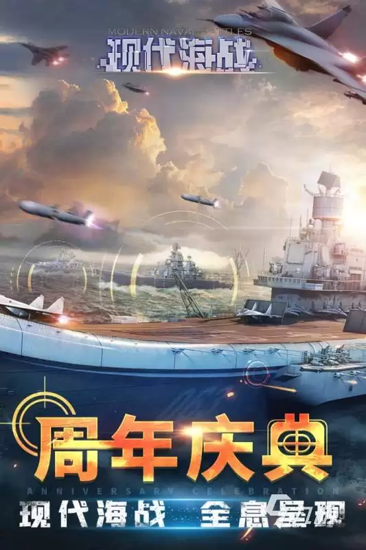 年度热门高人气现代战舰手游排行榜推荐_wishdown.com 2026热门现代战舰手游推荐:高人气战舰题材手机游戏排行榜