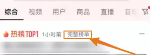 抖音热搜榜查看位置与操作方法_wishdown.com 抖音热搜榜查看位置与操作方法_wishdown.com